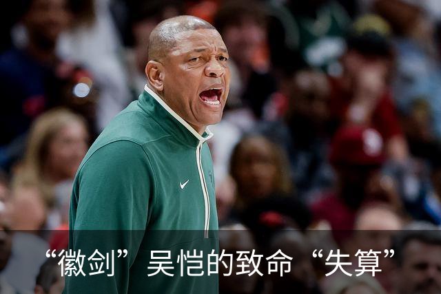 “徽剑”吴恺的致命“失算”