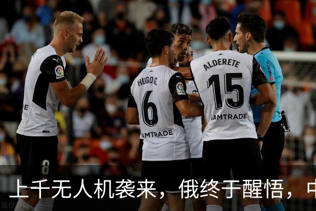 上千无人机袭来，俄终于醒悟，中方很明智，不应对美持有幻想