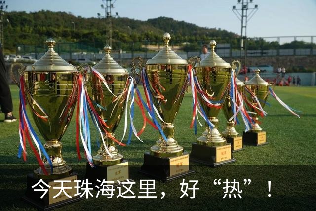 今天珠海这里，好“热”！
