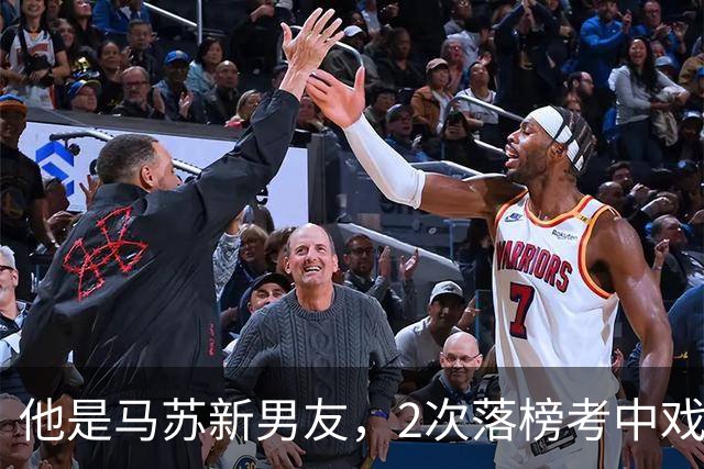 他是马苏新男友，2次落榜考中戏，戏红人不红，今搭档于和伟火了