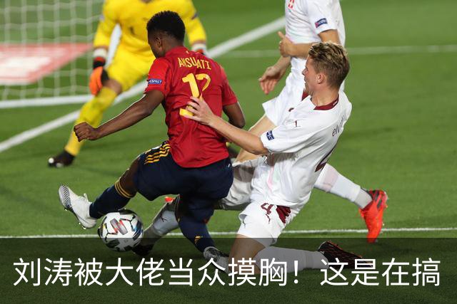 刘涛被大佬当众摸胸！这是在搞“服从性测试”吗？
