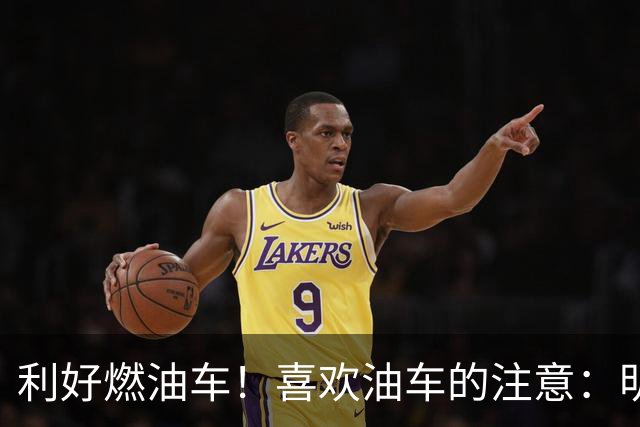 利好燃油车！喜欢油车的注意：明年开始，油车或许迎来3大变化