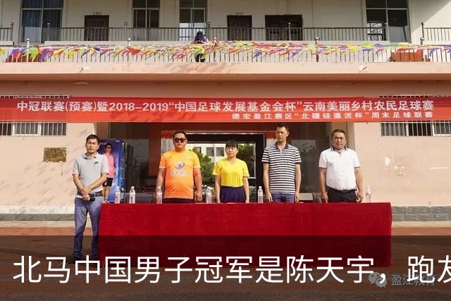 北马中国男子冠军是陈天宇，跑友群却刷屏李大林北马国内第一