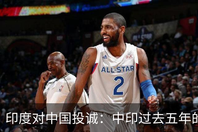 印度对中国投诚：中印过去五年的对抗全是假的，我们演戏给美国看