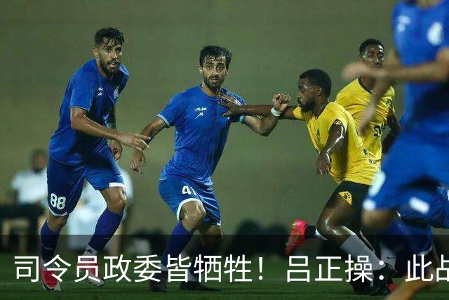 司令员政委皆牺牲！吕正操：此战后，中央取消了政委的最后决定权