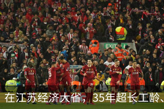 在江苏经济大省，35年超长工龄、个人账户27万多的企业女职工，退休能拿多少养老金？