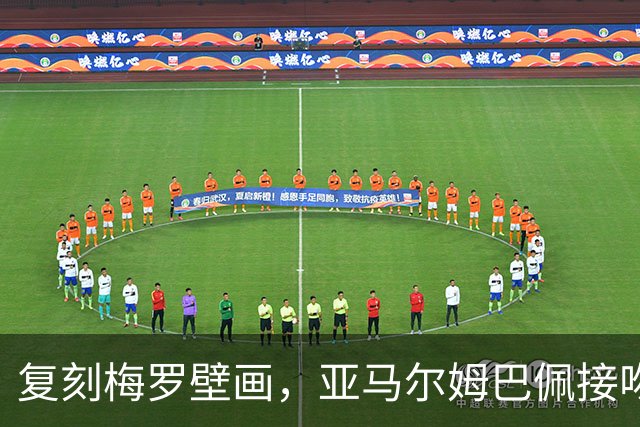 复刻梅罗壁画，亚马尔姆巴佩接吻壁画呼应国家德比、金球奖
