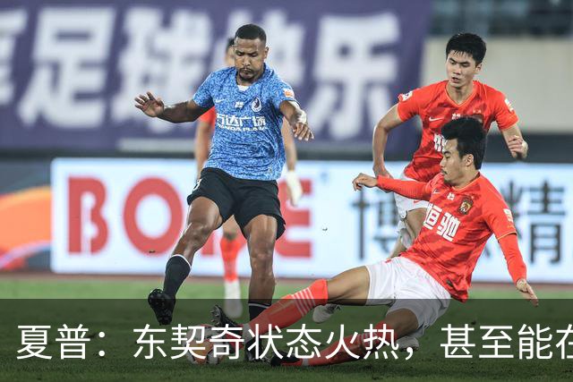 夏普：东契奇状态火热，甚至能在三分线外把你晃倒