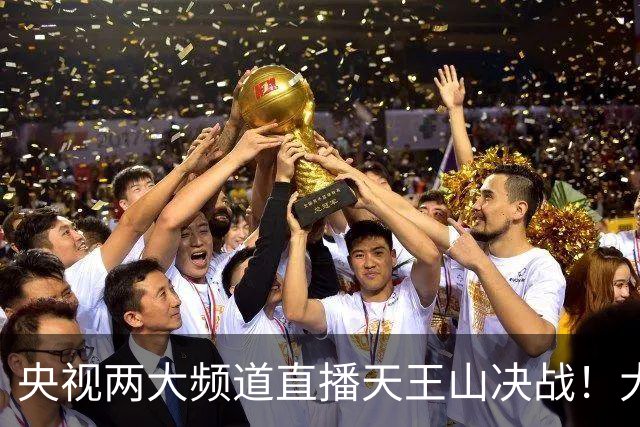 央视两大频道直播天王山决战！大连队已无遗憾 干就完了！足球报：蓉城球员+球迷已不信任约翰