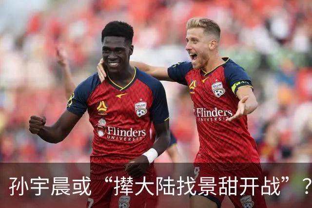 孙宇晨或“撵大陆找景甜开战”？景甜在评论区沦陷！