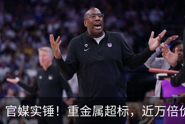 官媒实锤！重金属超标，近万倍价差围猎顾客，网友：纯纯智商税