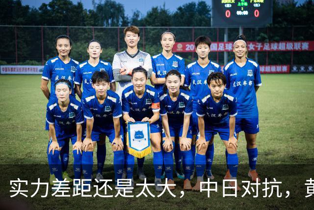 实力差距还是太大，中日对抗，黄友政0-3不敌张本智和，无缘八强