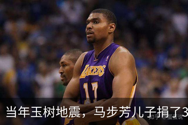 当年玉树地震，马步芳儿子捐了3万，并询问道西北人民还记恨我吗