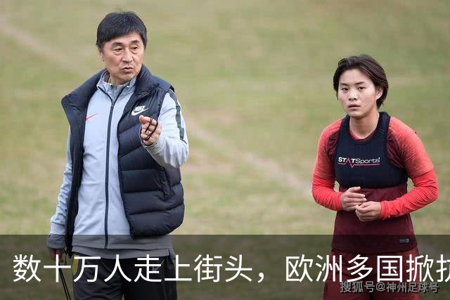 数十万人走上街头，欧洲多国掀抗议浪潮，多重诉求交织，风波何时平息？