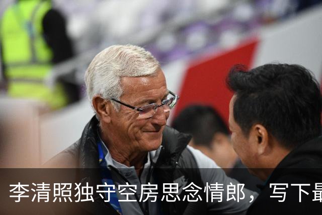 李清照独守空房思念情郎，写下最美的一首相思词，结尾是千古名句