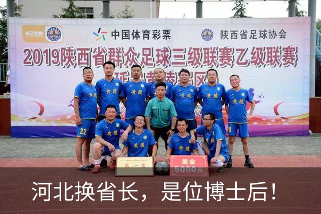 河北换省长，是位博士后！