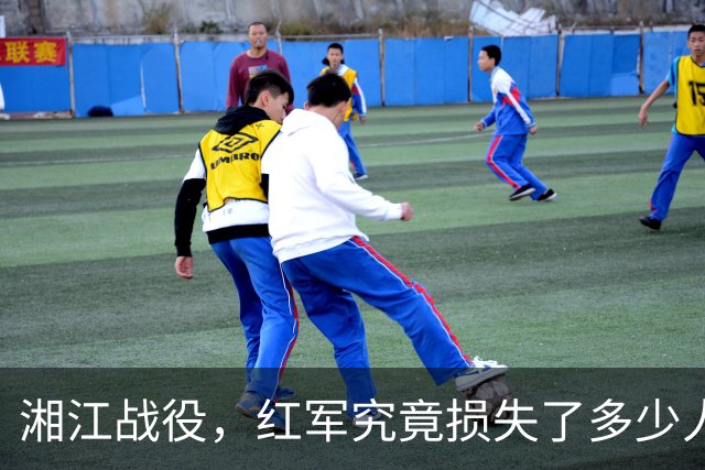 湘江战役，红军究竟损失了多少人？有一组数据更接近真实情况