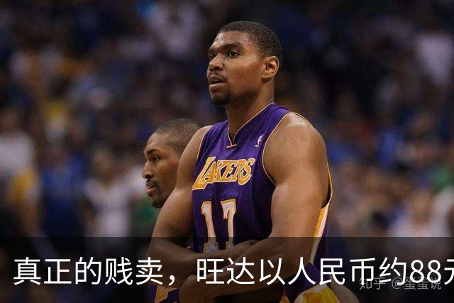 真正的贱卖，旺达以人民币约88元的价格出售伊卡尔迪球衣