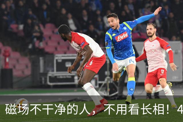 磁场不干净的人，不用看长相！4个特征藏不住，遇到尽快远离