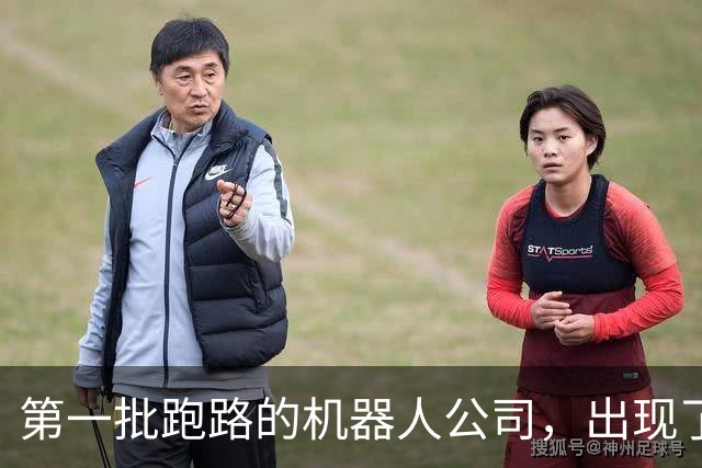 第一批跑路的机器人公司，出现了