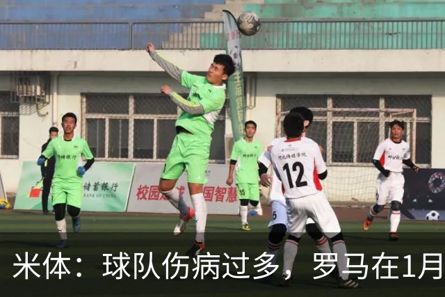 米体：球队伤病过多，罗马在1月还必须通过转会市场补强阵容