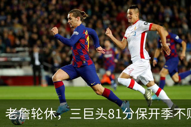 老詹轮休，三巨头81分保开季不败！恩比德28+11+10，又一内线伤退