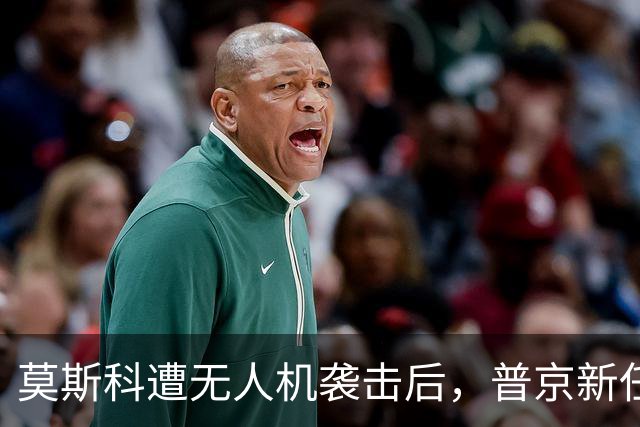 莫斯科遭无人机袭击后，普京新任4名副总理，泽连斯基担心的事发生