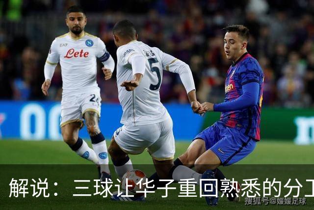 解说：三球让华子重回熟悉的分卫位置 华子首个得分王要来了？