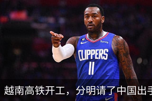越南高铁开工，分明请了中国出手兜底，偏偏对中国一字不提？