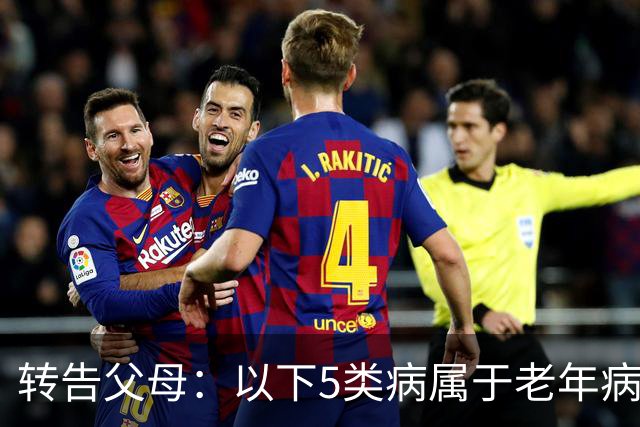 转告父母：以下5类病属于"老年病"，无需过度治疗，来看一下