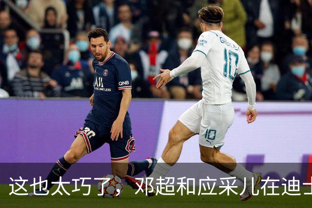 这也太巧了，邓超和应采儿在迪士尼偶遇，起初包裹严实没认出对方