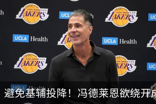 避免基辅投降！冯德莱恩欲绕开成员国，欧盟密筹代表团与俄谈判
