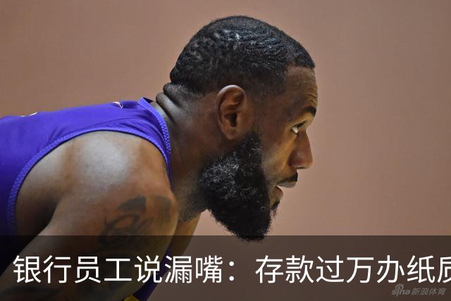 银行员工说漏嘴：存款过万办纸质存单的人，都在交一种隐形税