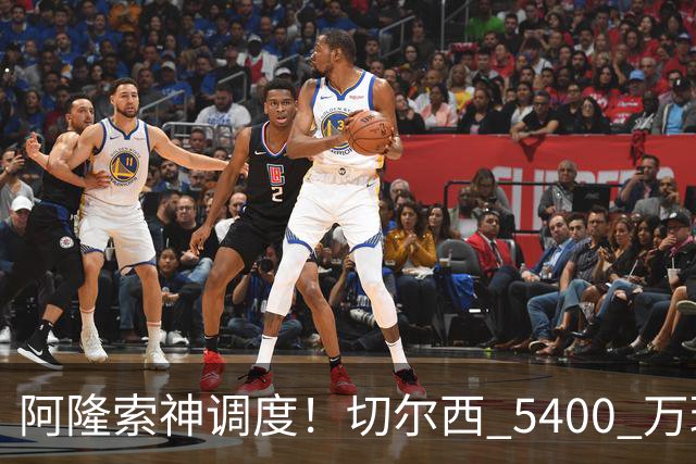 阿隆索神调度！切尔西 5400 万球星完美爆发！蓝军客胜遇离谱一幕