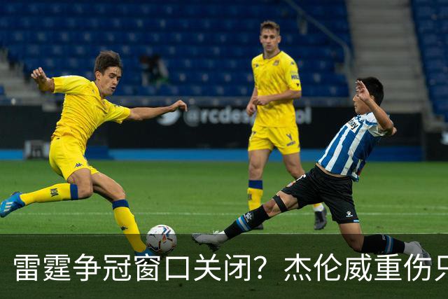 雷霆争冠窗口关闭？杰伦威重伤只是衰落第一步