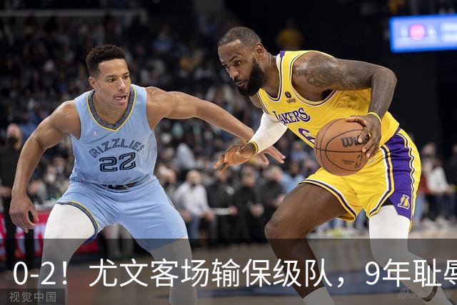 0-2！尤文客场输保级队，9年耻辱纪录诞生，意甲积分榜一夜全乱了