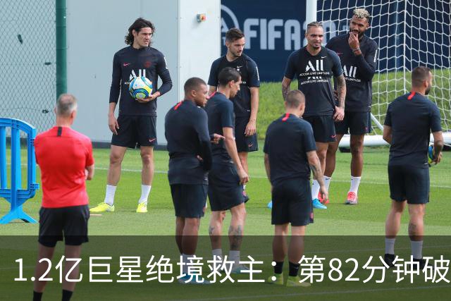 1.2亿巨星绝境救主：第82分钟破门，拯救阿森纳，孔帕尼不敢相信