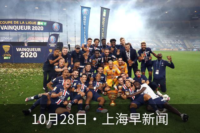 10月28日·上海早新闻