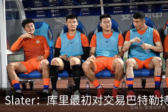 Slater：库里最初对交易巴特勒持怀疑态度 他很喜欢维金斯